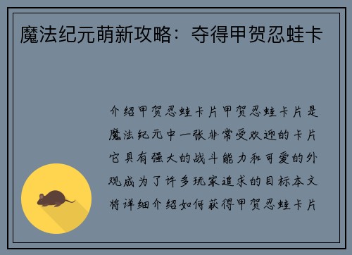 魔法纪元萌新攻略:夺得甲贺忍蛙卡